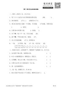 二年级下册数学人教版第2单元过关检测卷（含答案）