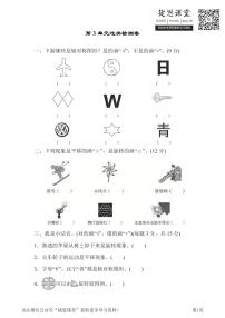 二年级下册数学人教版第3单元过关检测卷（含答案）