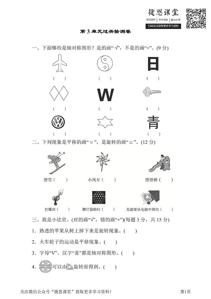 二年级下册数学人教版第3单元过关检测卷(含答案)第1页