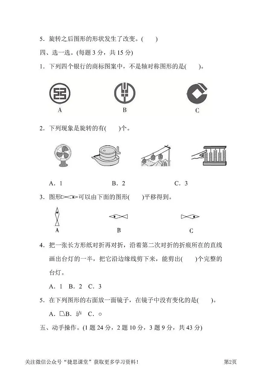 二年级下册数学人教版第3单元过关检测卷(含答案)第2页
