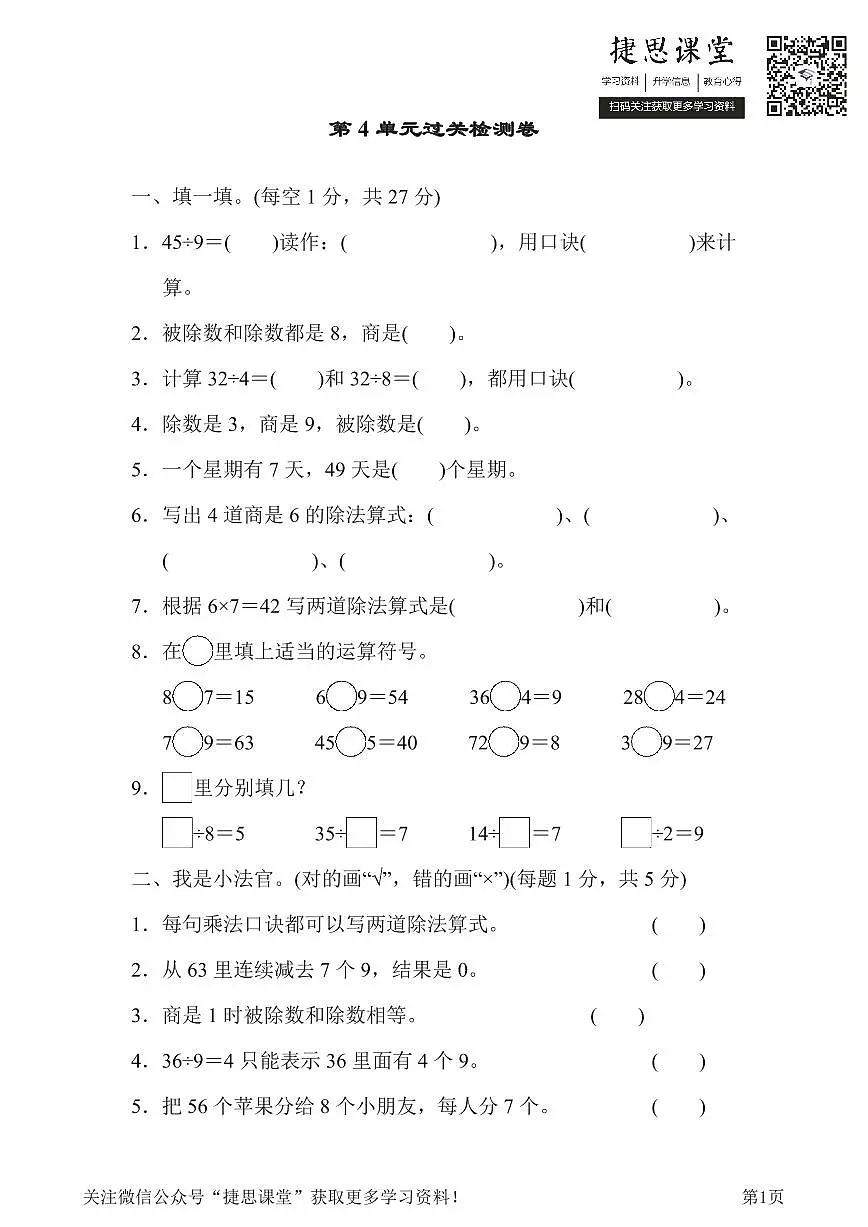二年级下册数学人教版第4单元过关检测卷(含答案)第1页