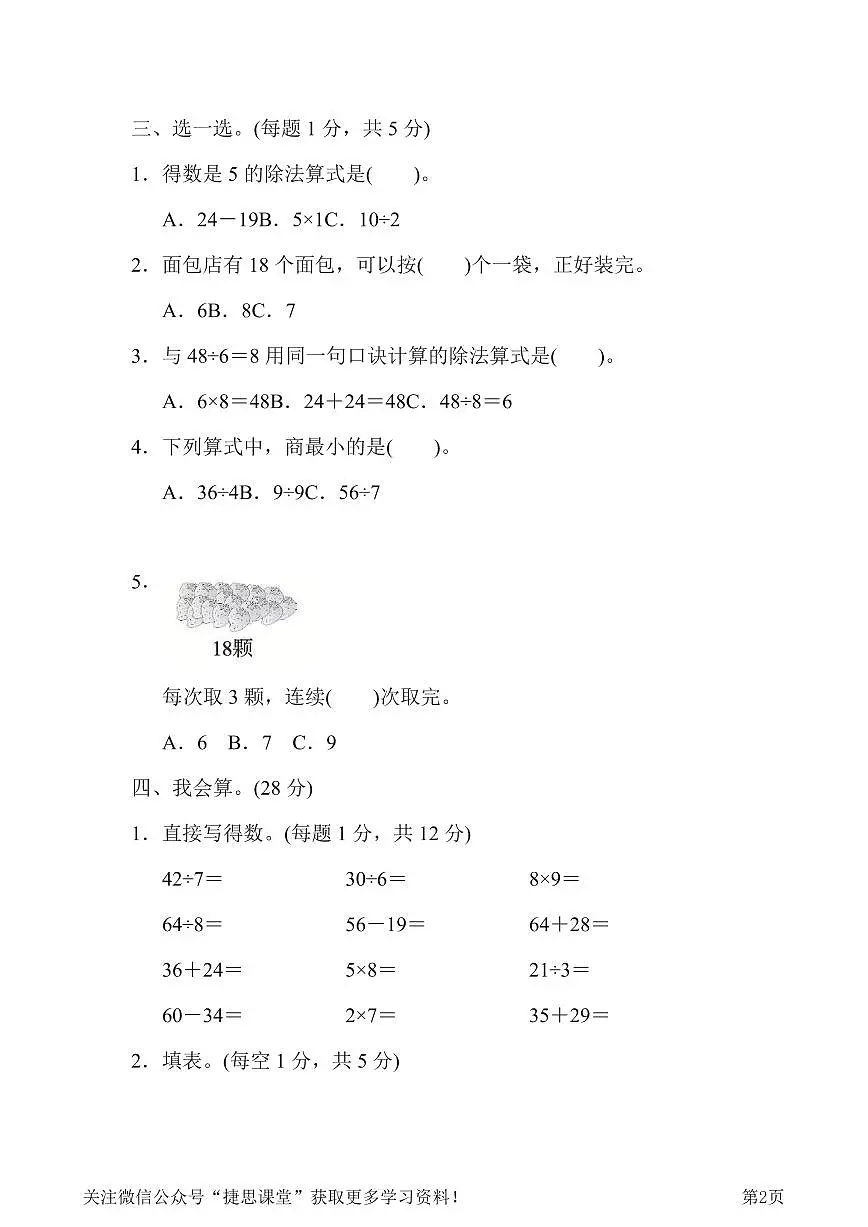 二年级下册数学人教版第4单元过关检测卷(含答案)第2页