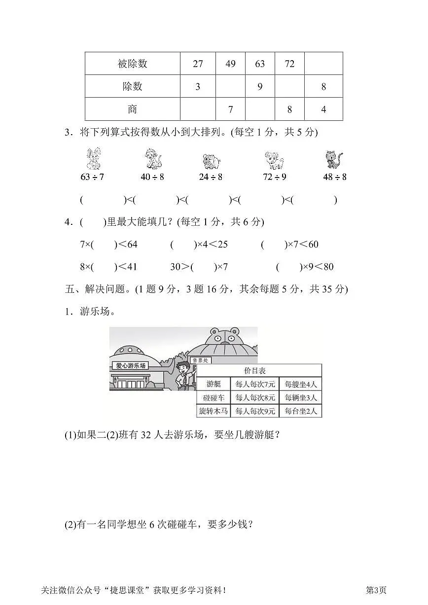 二年级下册数学人教版第4单元过关检测卷(含答案)第3页