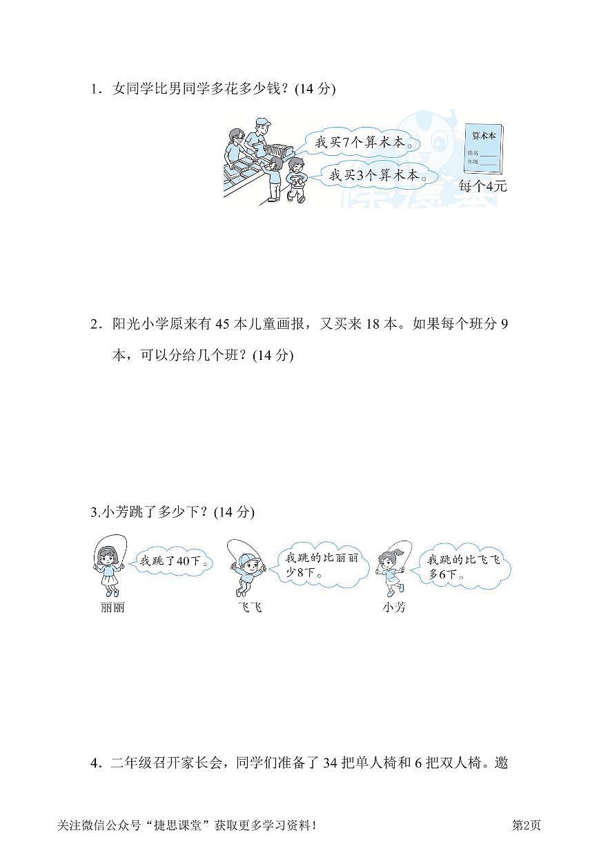 二年级下册数学人教版重难点突破卷1两步的应用题(含答案)第2页