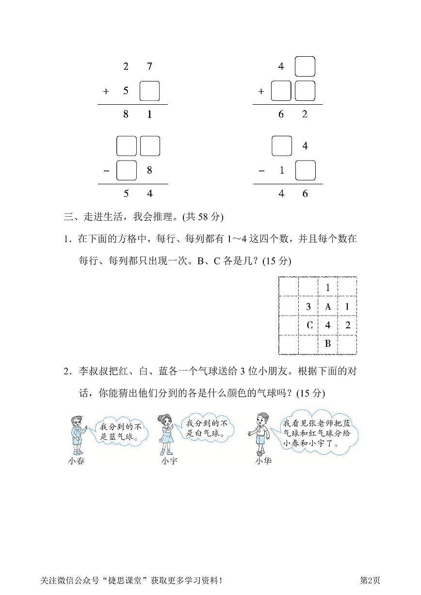 二年级下册数学人教版重难点突破卷2初步的逻辑推理能力(含答案)第2页