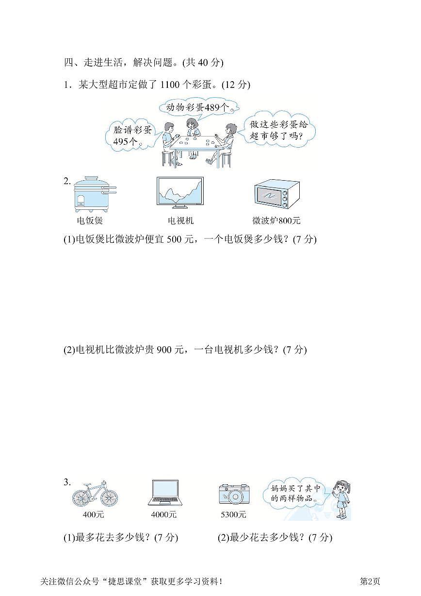 二年级下册数学人教版重难点突破卷3熟练理解万以内的数(含答案)第2页