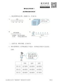 二年级下册数学人教版重难点突破卷4应用题的综合练习(含答案)