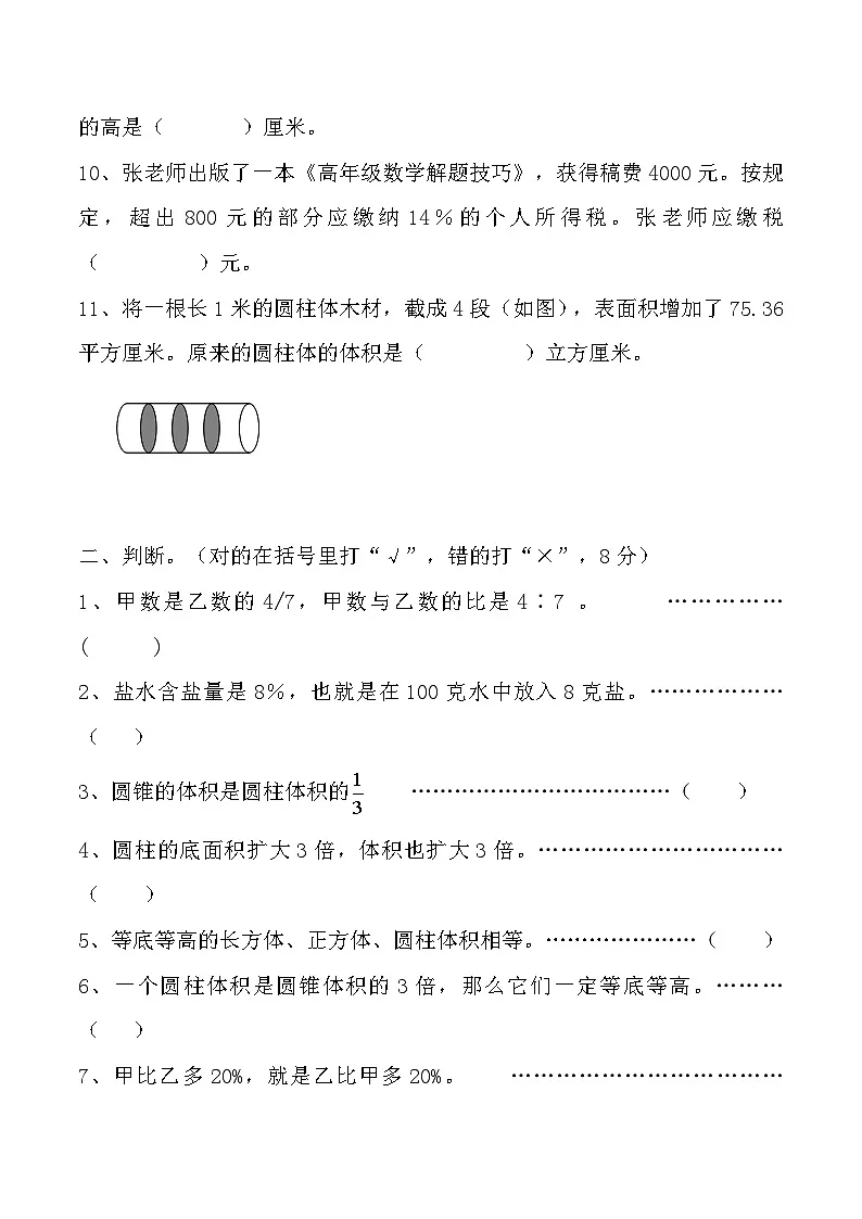 人教版数学六年级下册第一次月考卷(含答案)第2页