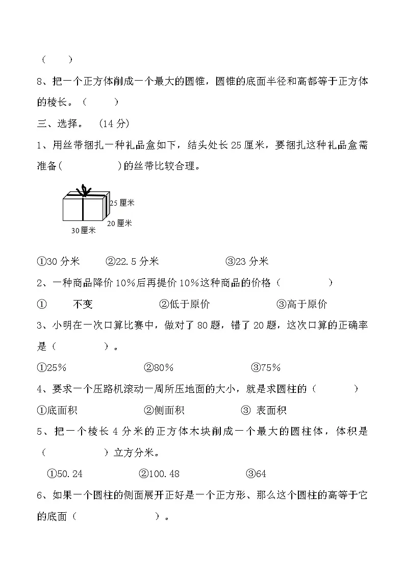 人教版数学六年级下册第一次月考卷(含答案)第3页