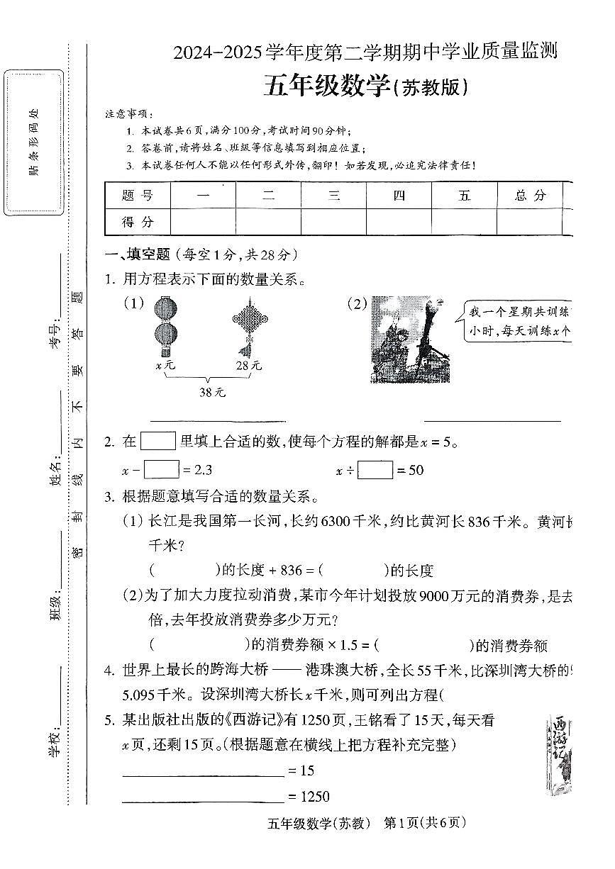 山西省临汾市古县2024-2025学年第二学期期中测试五年级数学试卷第1页