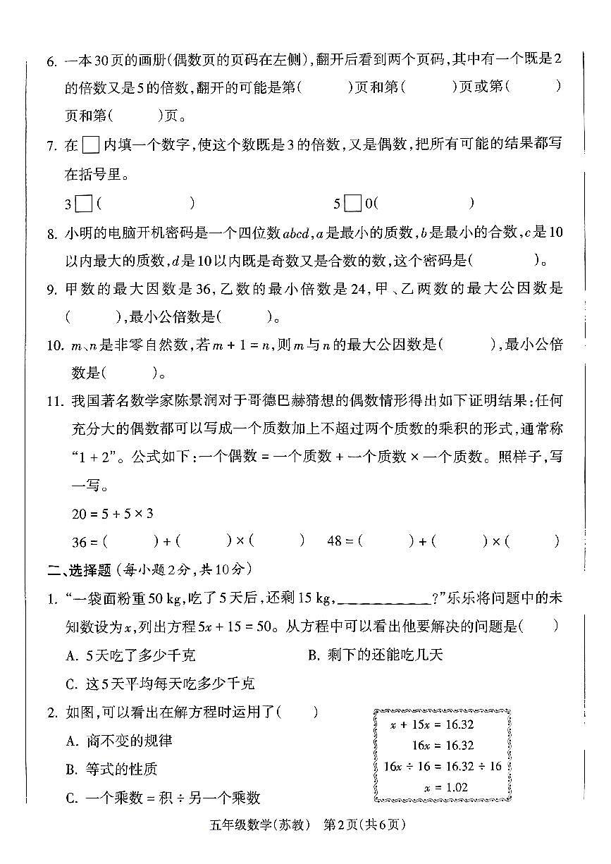 山西省临汾市古县2024-2025学年第二学期期中测试五年级数学试卷第2页
