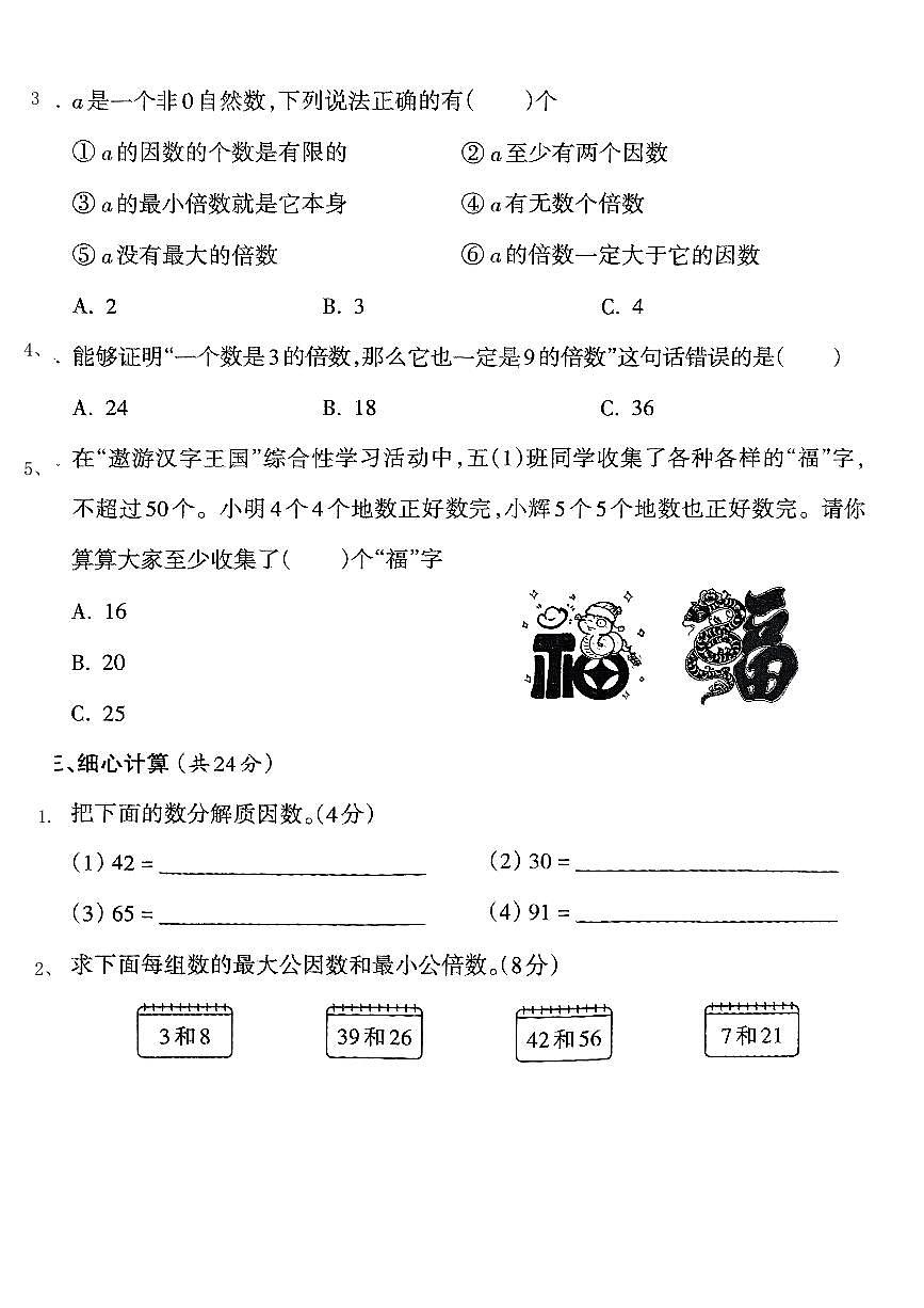 山西省临汾市古县2024-2025学年第二学期期中测试五年级数学试卷第3页