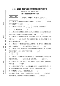 【A4考试版】2024-2025学年六年级数学下册期中素养测评卷（人教版）