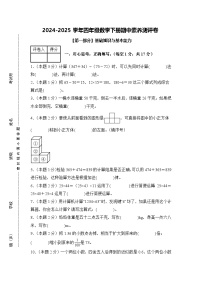 【A4考试版】2024-2025学年四年级数学下册期中素养测评卷（人教版）