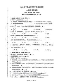 上海市杨浦区2024学年第二学期期中质量调研卷六年级数学