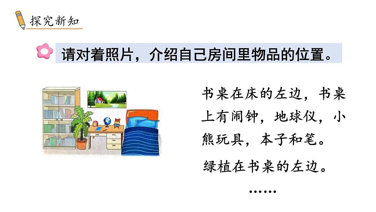 小学数学新冀教版一年级下册快乐学习场景第4课时 我的房间教学课件2025春第3页