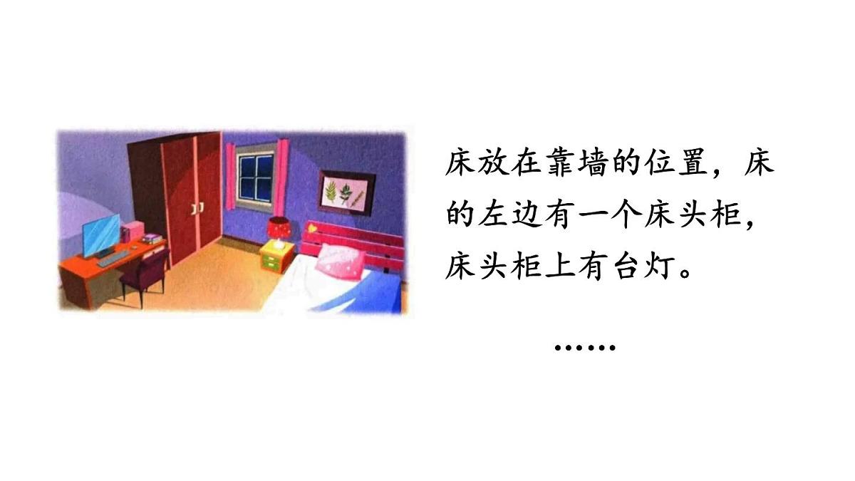 小学数学新冀教版一年级下册快乐学习场景第4课时 我的房间教学课件2025春第4页
