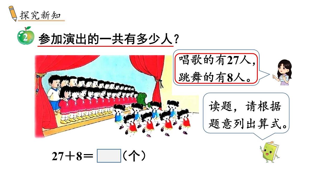 小学数学新冀教版一年级下册三100以内的数与加减法第12课时 两位数加一位数(进位)教学课件2025春第3页