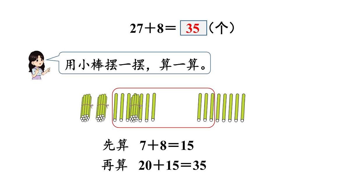 小学数学新冀教版一年级下册三100以内的数与加减法第12课时 两位数加一位数(进位)教学课件2025春第4页