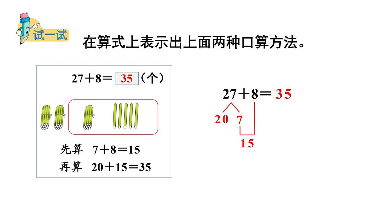 小学数学新冀教版一年级下册三100以内的数与加减法第12课时 两位数加一位数(进位)教学课件2025春第6页