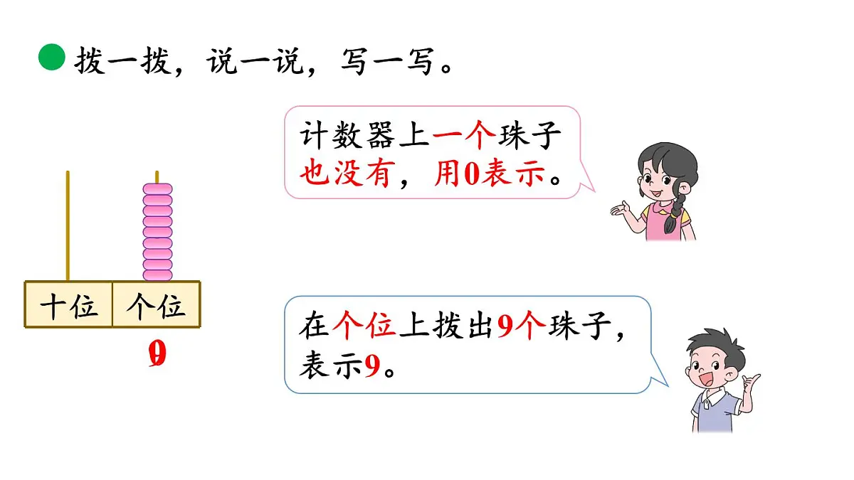 小学数学新北师大版一年级下册1.2古人计数(二)教学课件2025春第6页