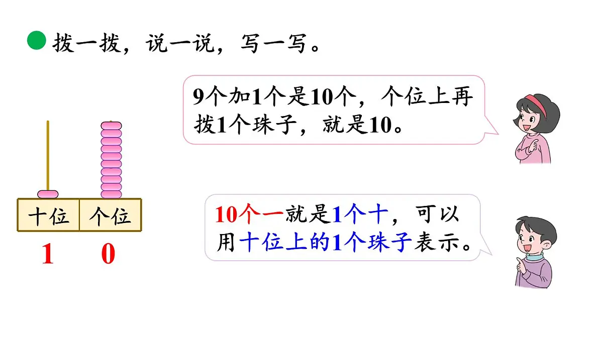 小学数学新北师大版一年级下册1.2古人计数(二)教学课件2025春第7页