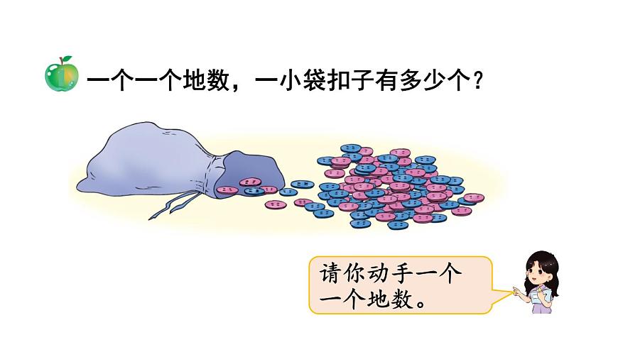 小学数学新冀教版一年级下册三100以内的数与加减法第1课时 数100以内的数、认识100教学课件2025春第5页