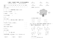 人教版一年级数学下册第一次月考达标测试卷（含答案）