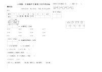人教版一年级数学下册第二次月考达标测试卷（含答案）