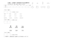 人教版一年级数学下册第四次月考达标测试卷（含答案）