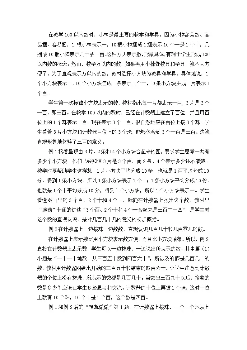 苏教版(2024)二年级数学下册第四单元认识万以内的数教材分析教案第3页
