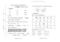 河北省唐山市玉田县2024-2025学年第二学期期中测试一年级数学试卷