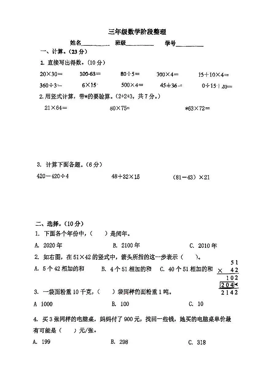 江苏省南京市鼓楼区2024-2025学年第二学期期中测试三年级数学试卷第1页