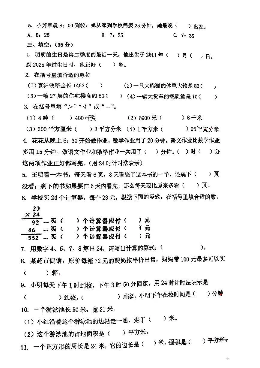 江苏省南京市鼓楼区2024-2025学年第二学期期中测试三年级数学试卷第2页