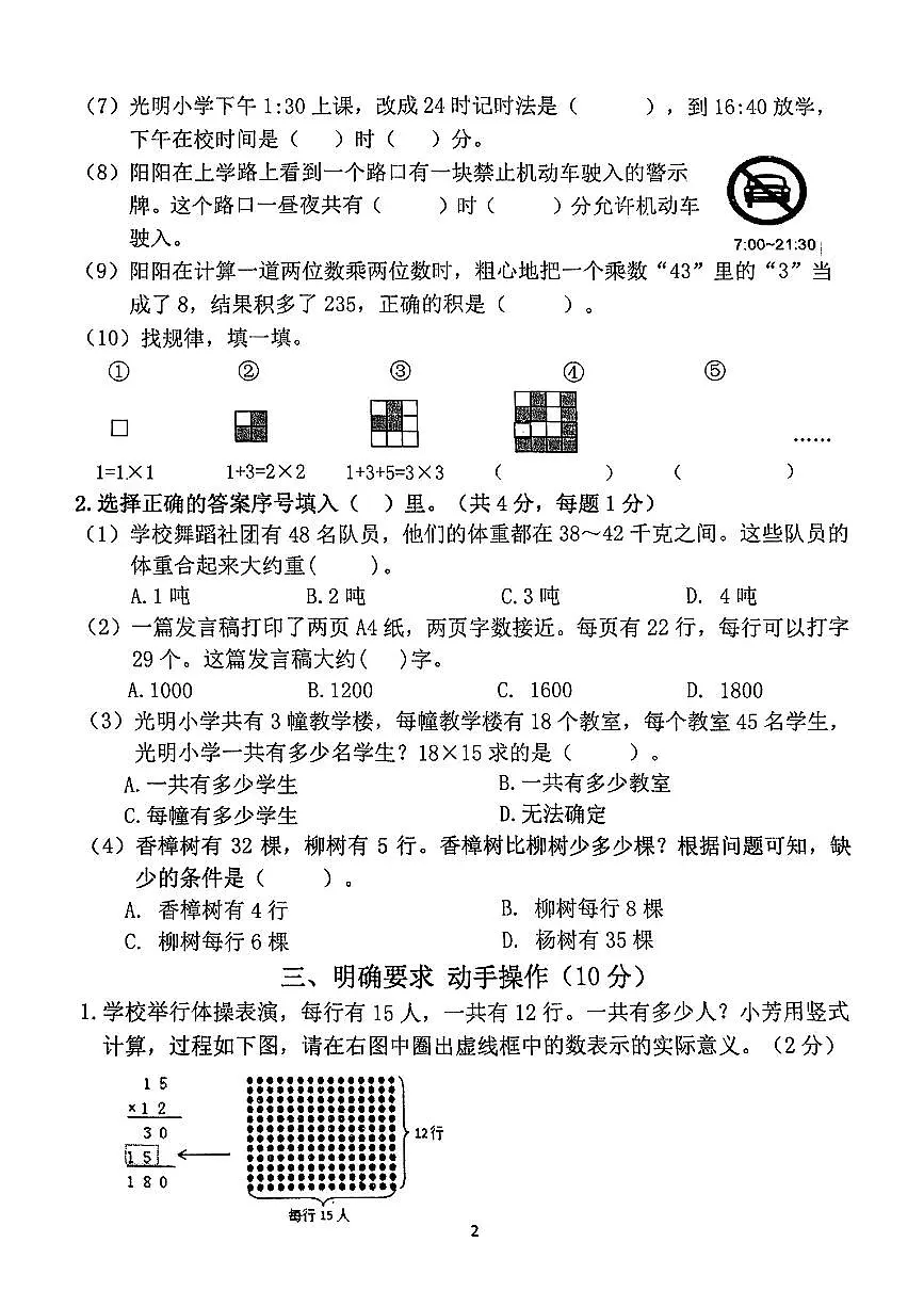 江苏省南京市江宁区2024-2025学年第二学期期中测试三年级数学试卷第2页