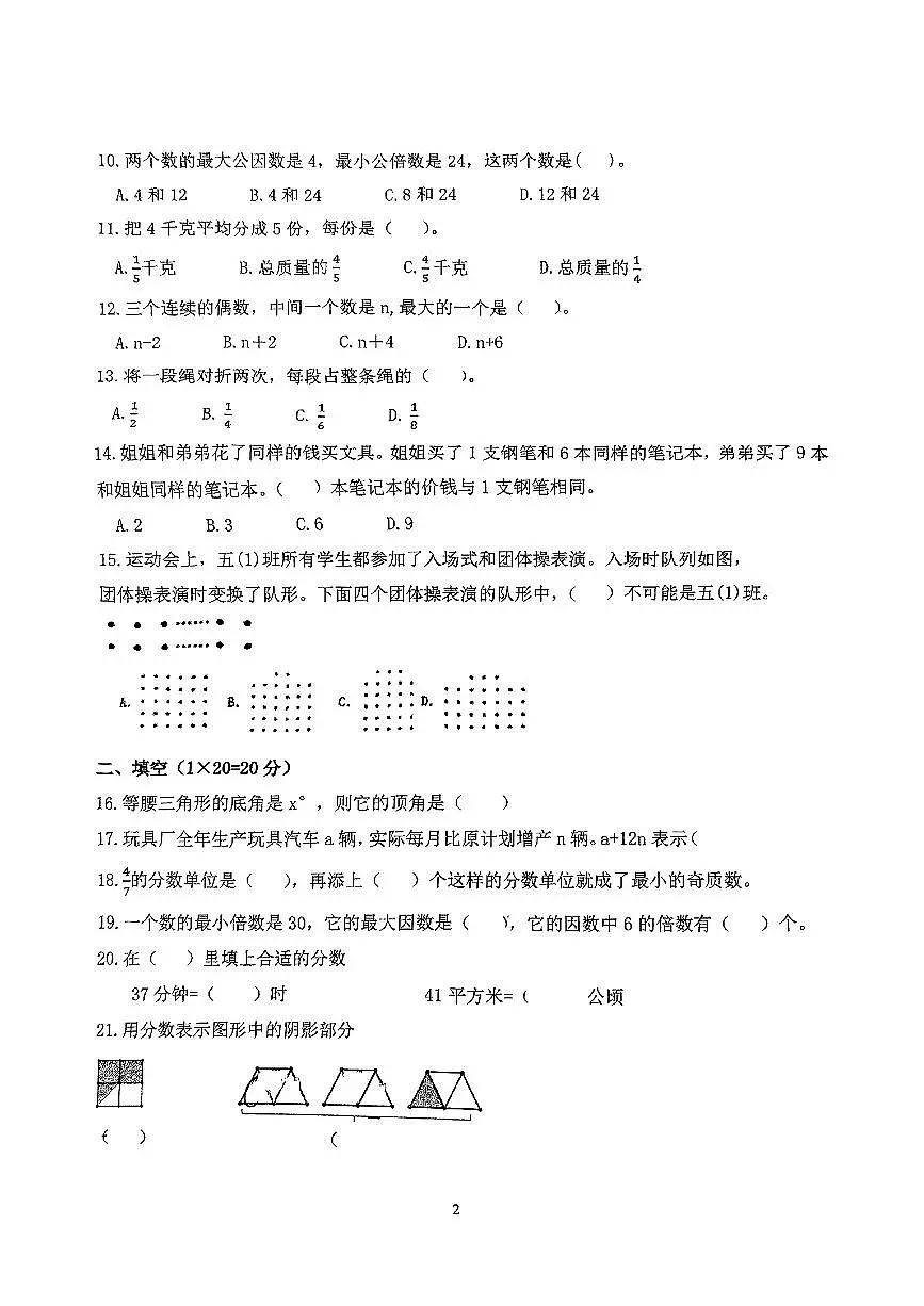 江苏省南京市拉萨路小学2024-2025学年第二学期期中测试五年级数学试卷第2页