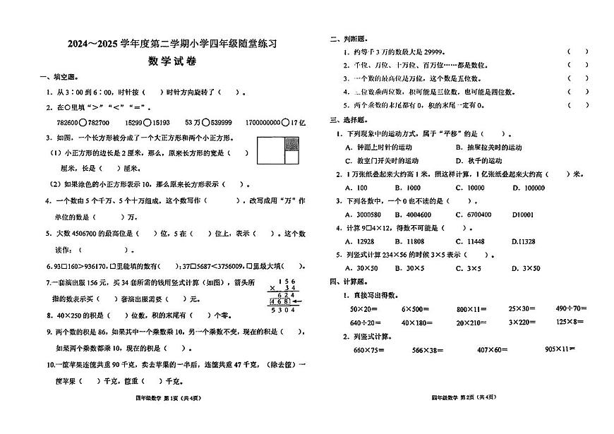 山西太原市万柏林区2024-2025学年第二学期期中测试四年级数学试卷第1页