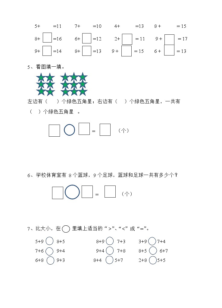 西师版小学数学一年级上册第五单元20以内进位加法练习题(含答案)第2页