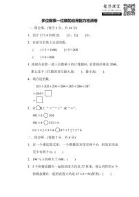 三年级上册数学人教版周测培优卷7（含答案）