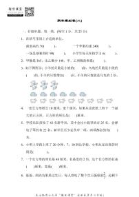 三年级上册数学人教版期末模拟卷2（含答案）