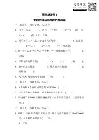 四年級上冊數(shù)學人教版周測培優(yōu)卷1（含答案）