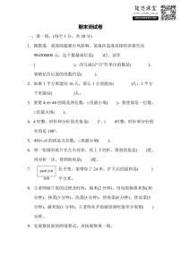 四年级上册数学人教版期末测试卷（含答案）