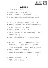 四年级上册数学人教版模块过关卷（3）（含答案）