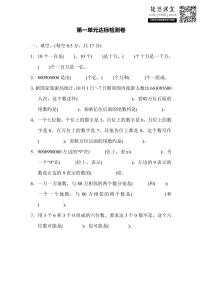 四年級上冊數(shù)學人教版第1單元達標檢測卷2（含答案）