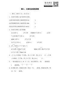 四年級上冊數(shù)學人教版第2、3單元達標檢測卷（含答案）