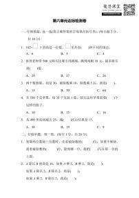 四年级上册数学人教版第6单元达标检测卷1（含答案）