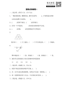 四年级上册数学人教版重难点突破卷1（含答案）
