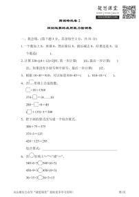 四年级下册数学人教版周测培优卷2 四则运算的应用能力检测卷（含答案）
