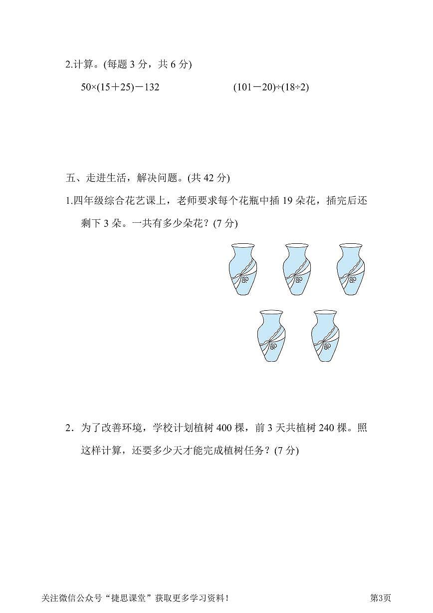 四年级下册数学人教版周测培优卷2 四则运算的应用能力检测卷(含答案)第3页