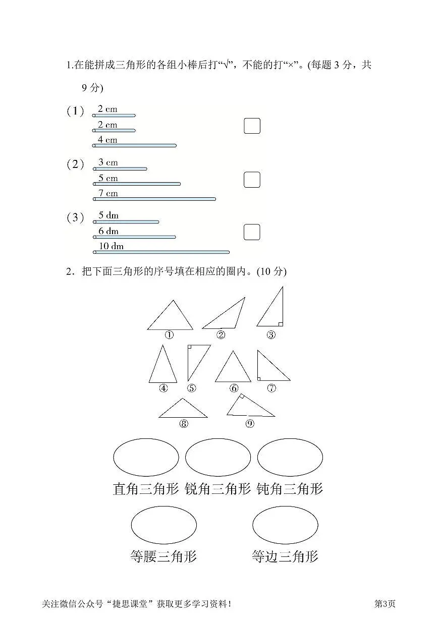 四年级下册数学人教版周测培优卷8 三角形的认识能力检测卷(含答案)第3页